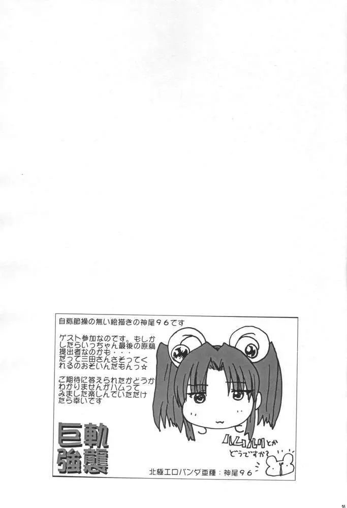 Kemonoke Tsuushin 11 30ページ