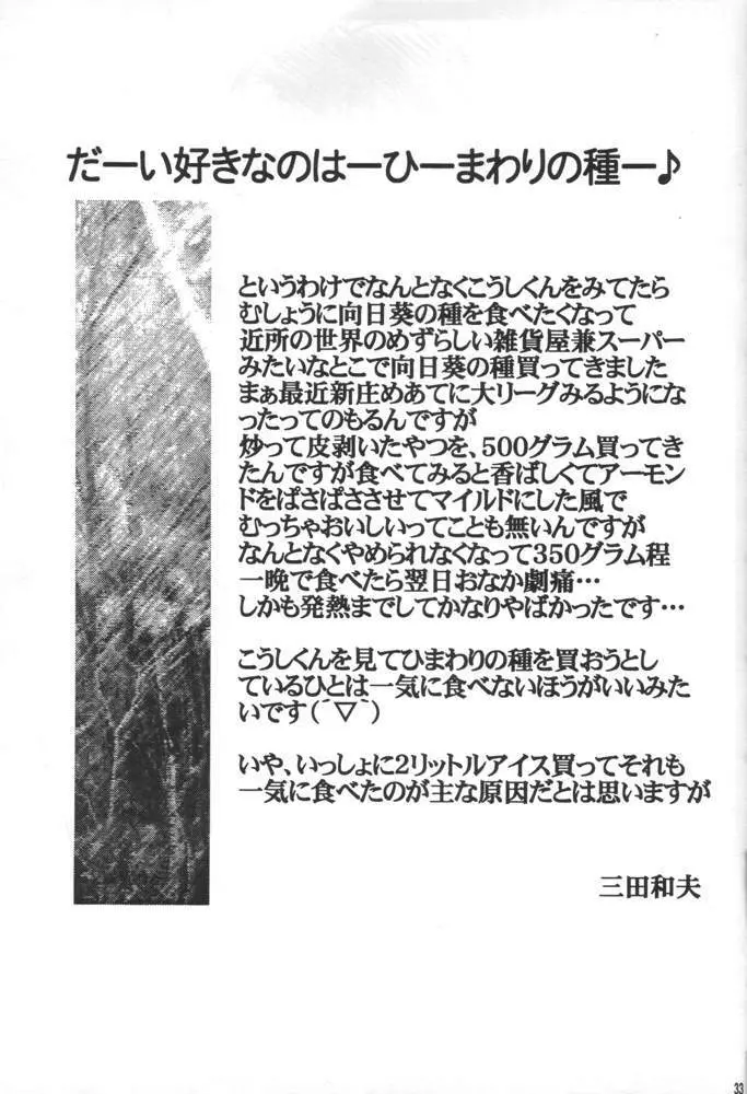 Kemonoke Tsuushin 11 32ページ