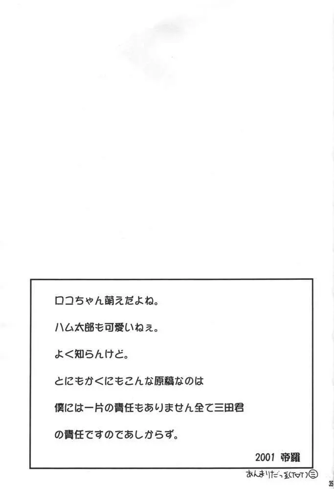 Kemonoke Tsuushin 11 34ページ