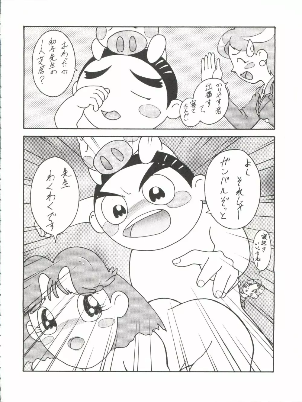 とーふ屋 拾四丁 52ページ