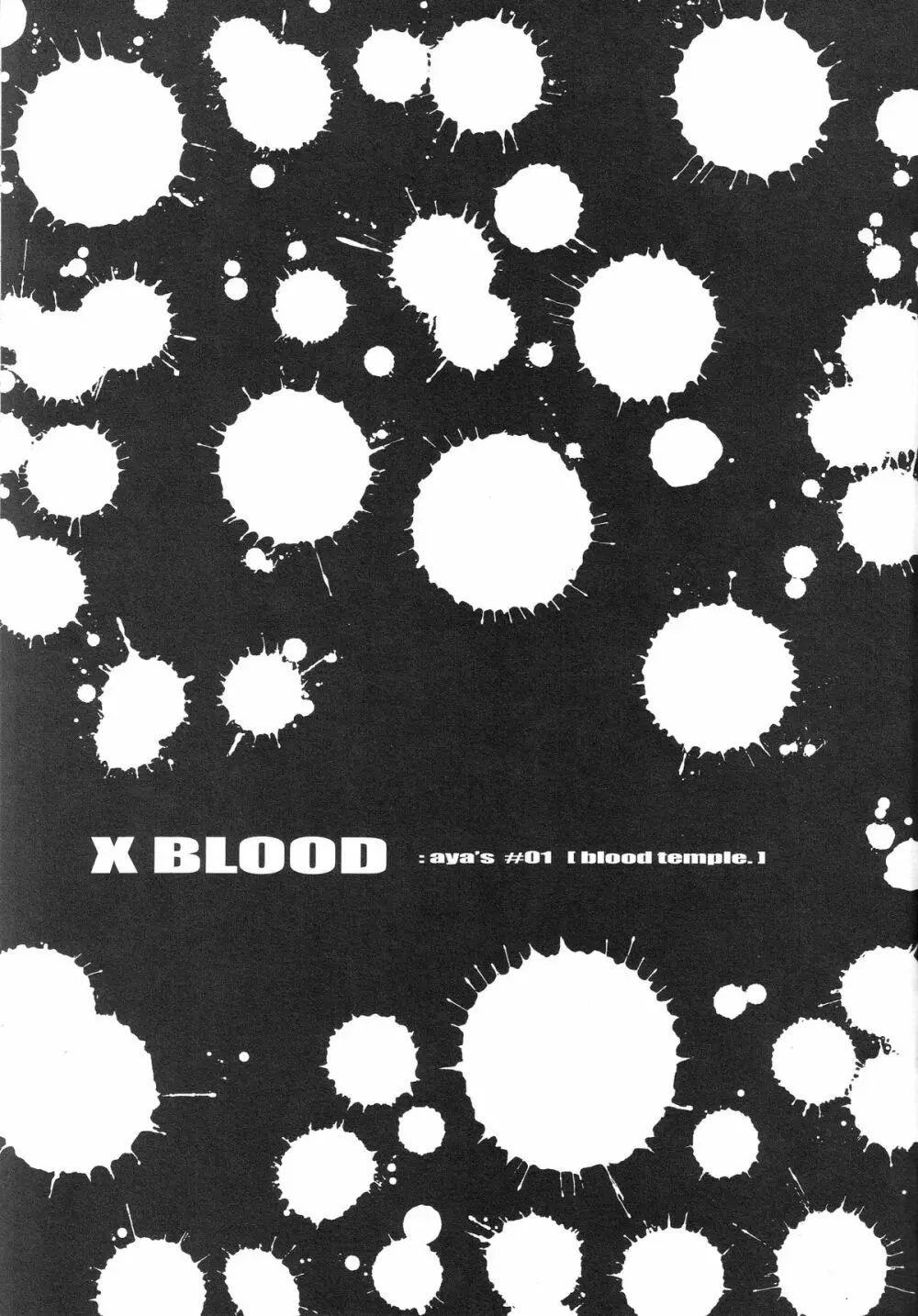 X BLOOD 7ページ