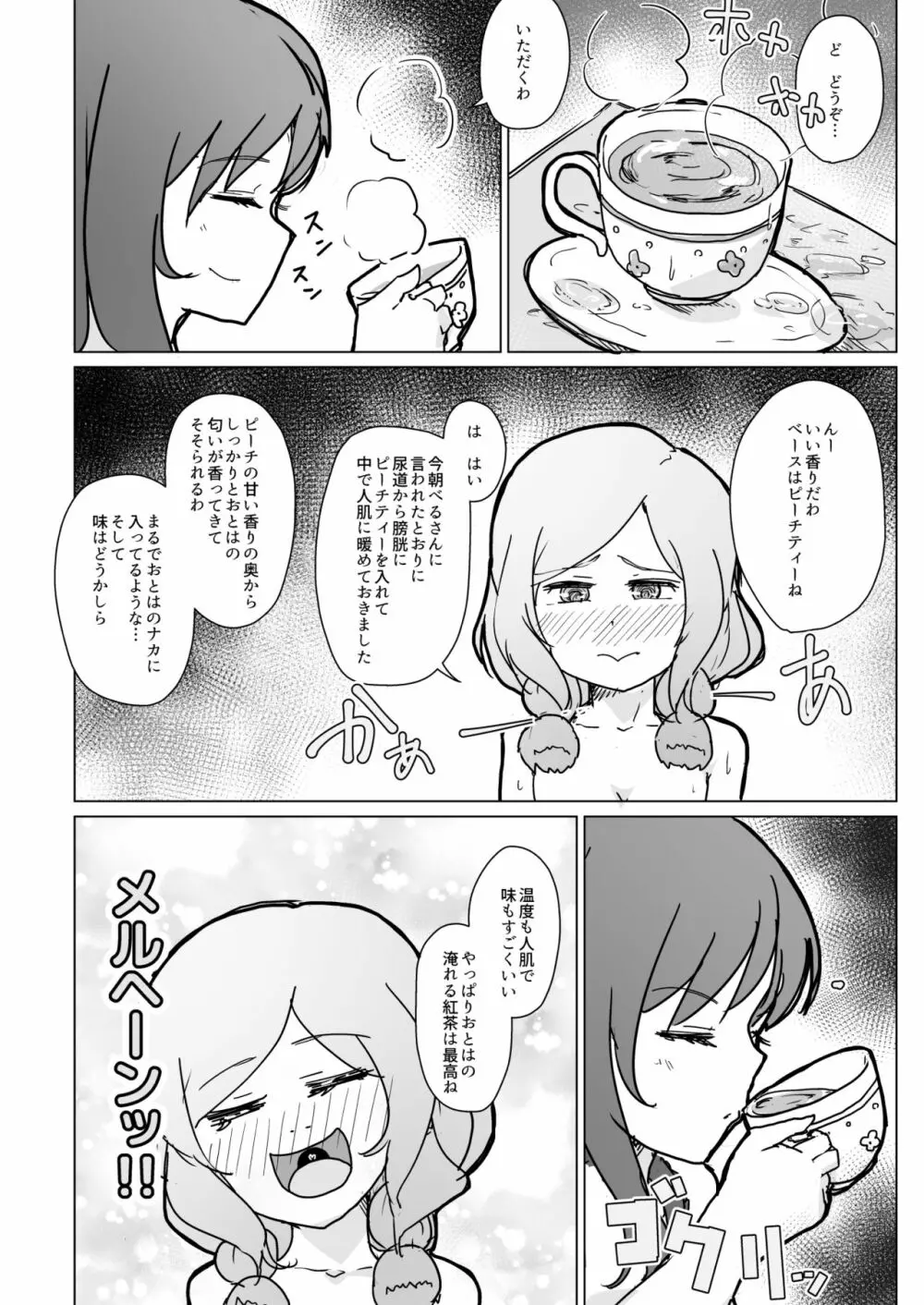 本日のお紅茶はめるふぇん 4ページ