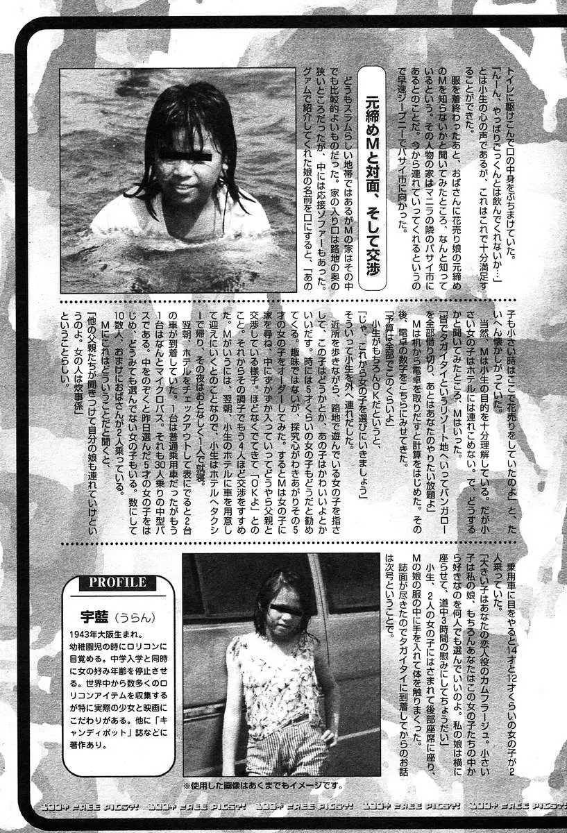 COMIC Muga 2004-03 163ページ