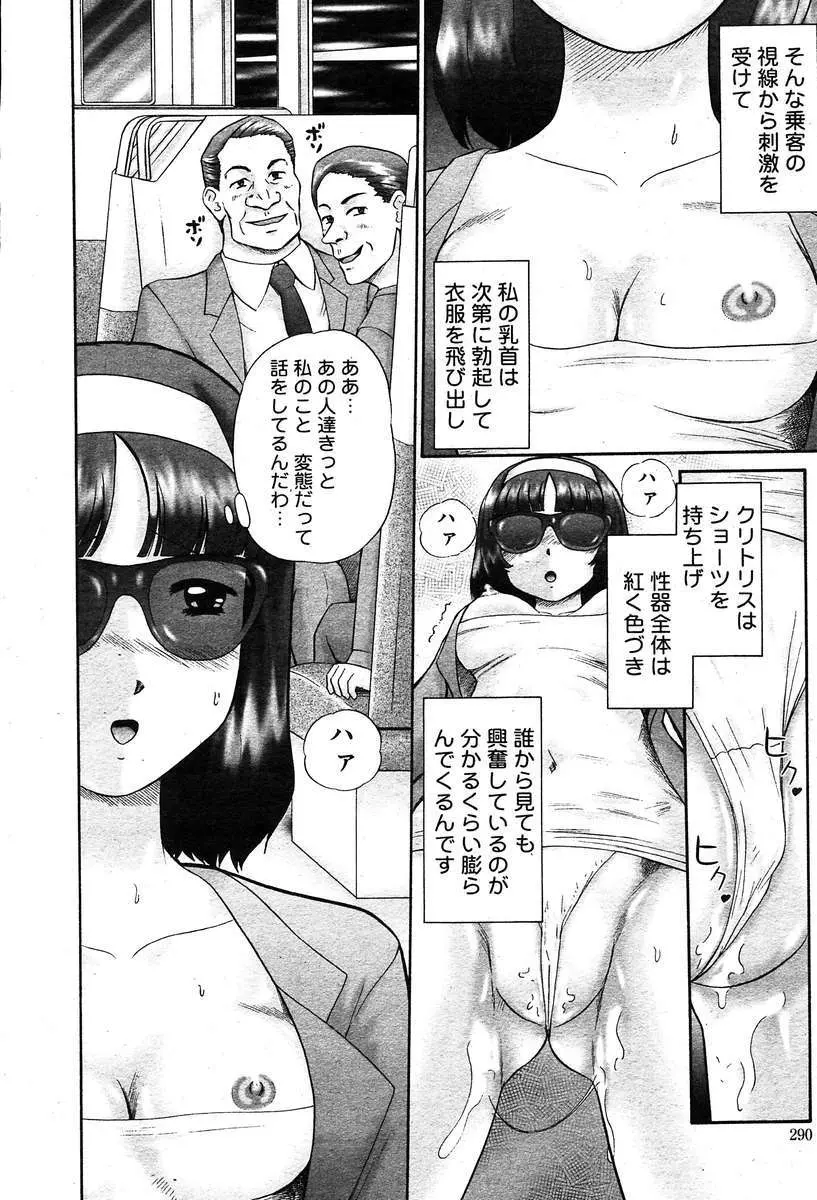 COMIC Muga 2004-03 290ページ