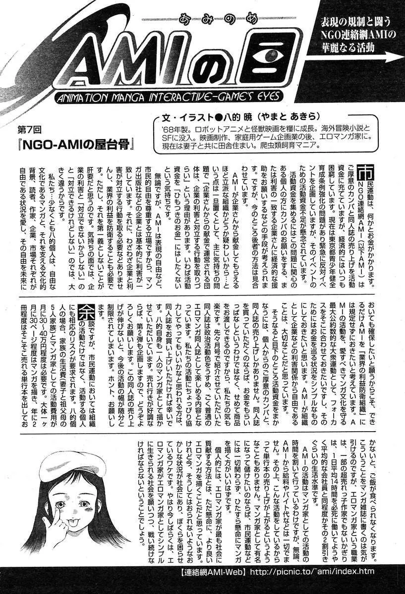 COMIC Muga 2004-03 306ページ
