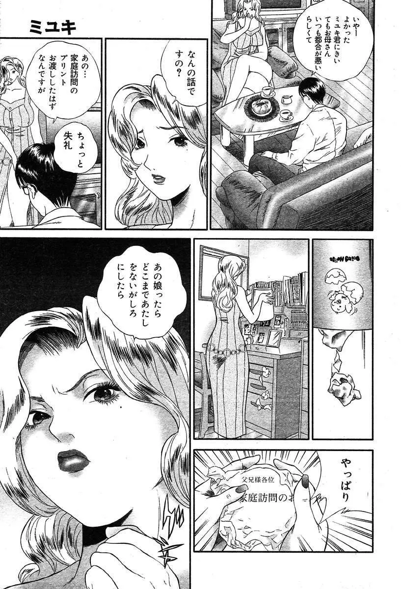 COMIC Muga 2004-03 311ページ