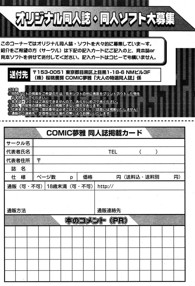 COMIC Muga 2004-03 408ページ
