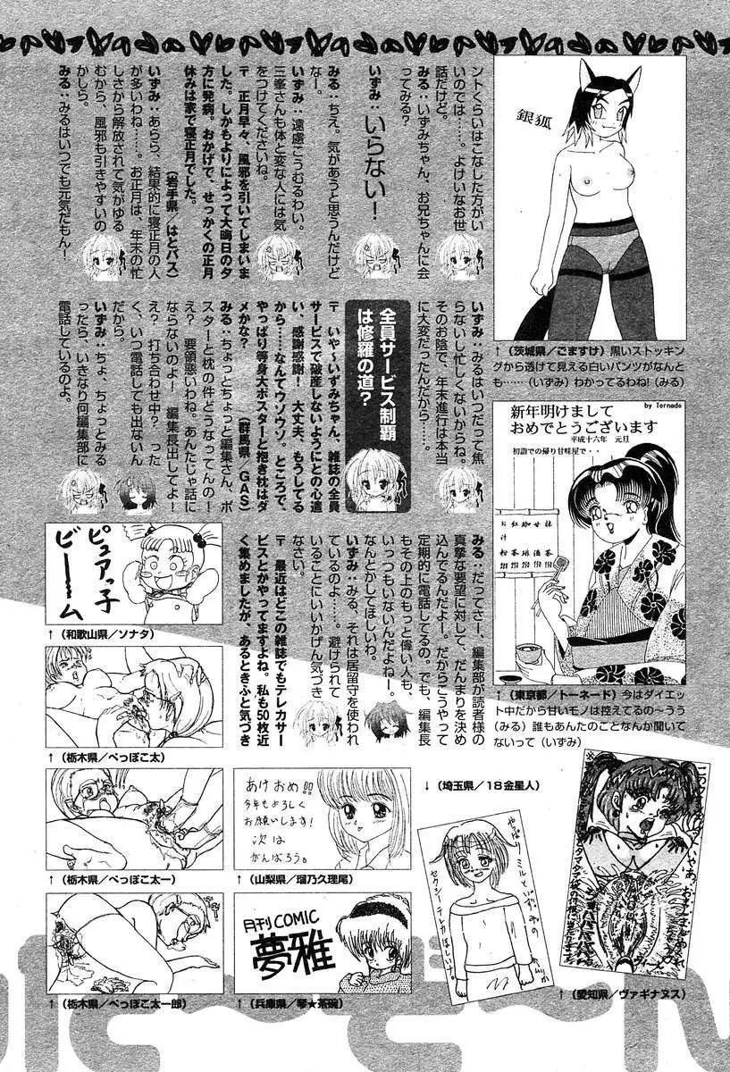 COMIC Muga 2004-03 410ページ