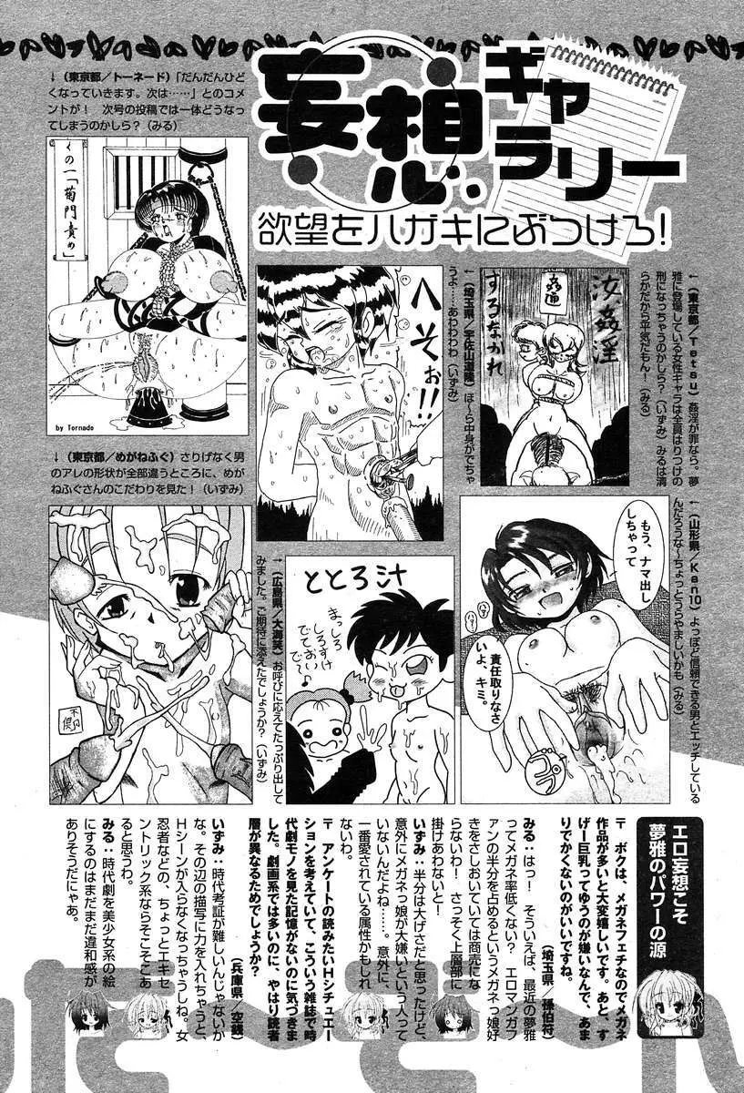 COMIC Muga 2004-03 412ページ