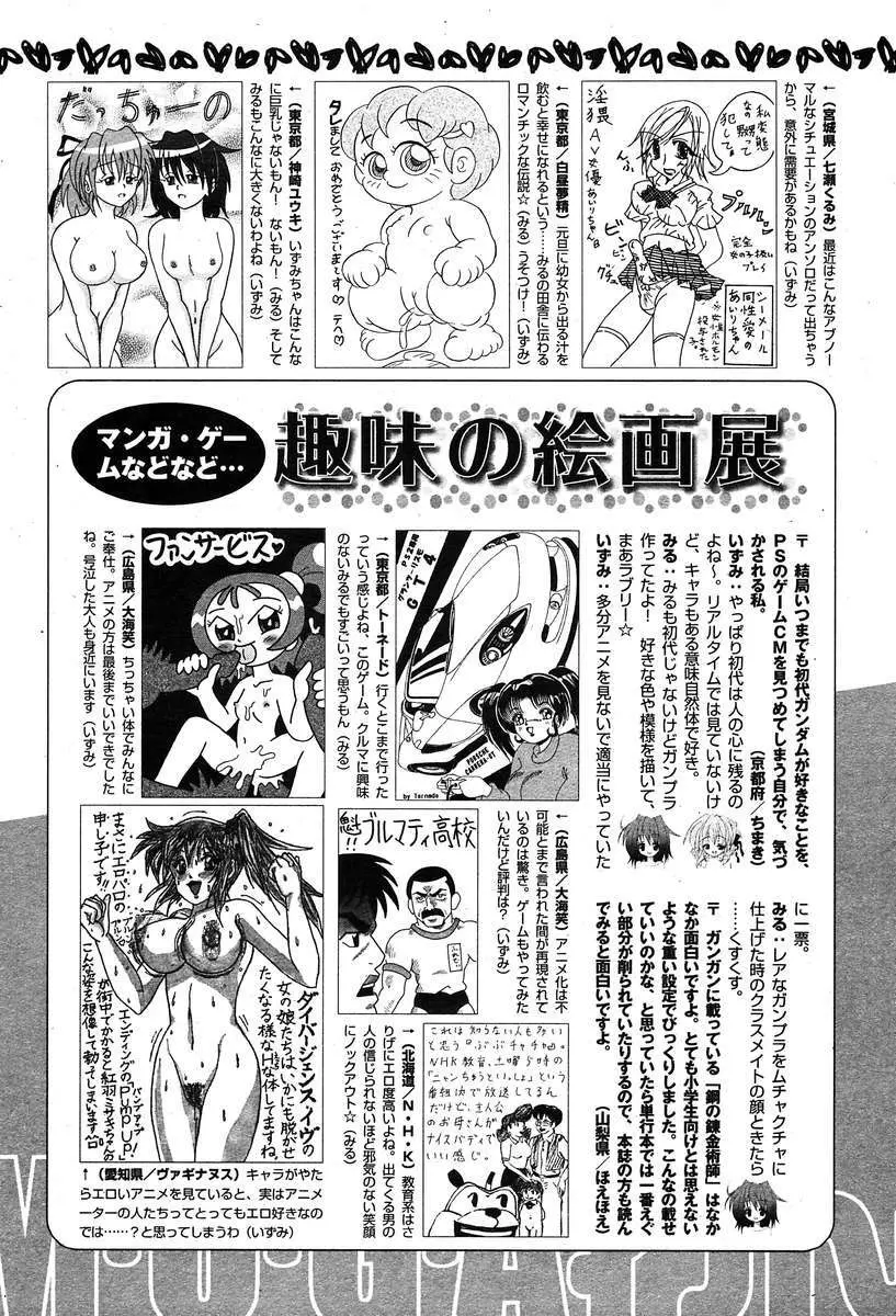 COMIC Muga 2004-03 413ページ