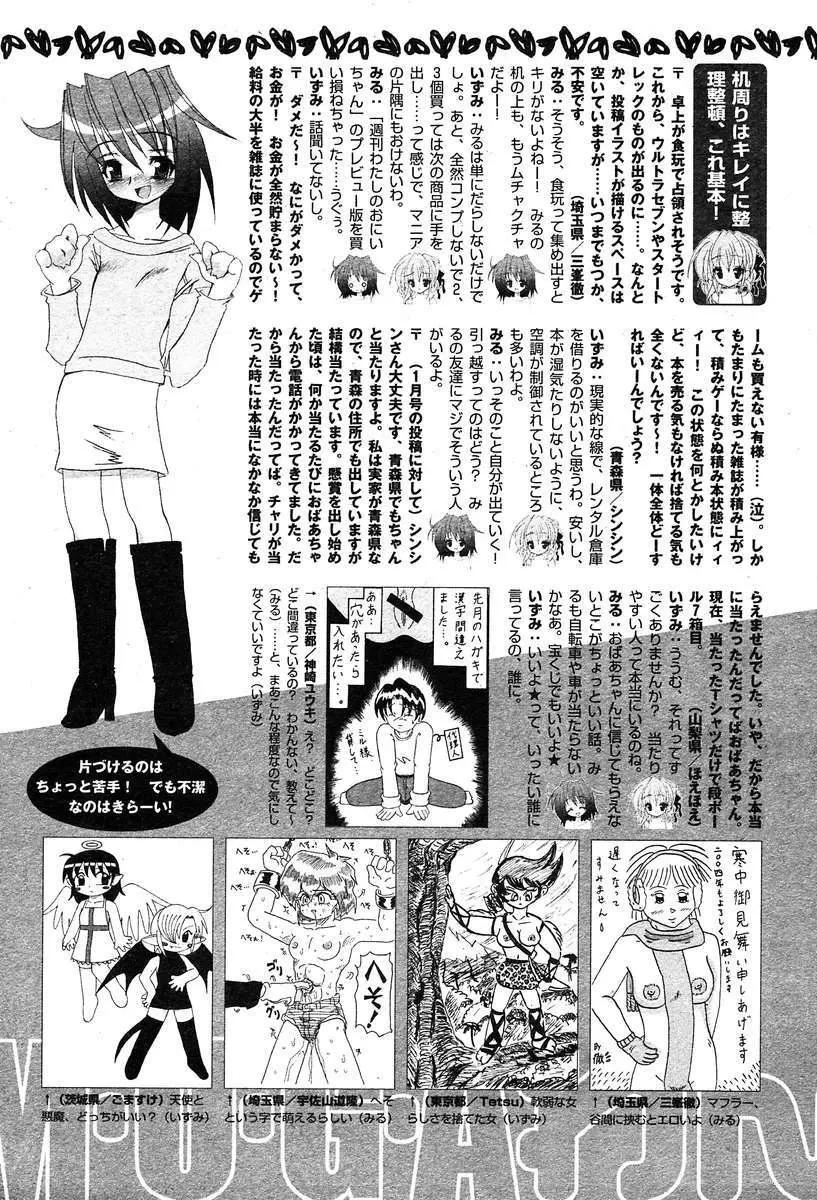 COMIC Muga 2004-03 415ページ