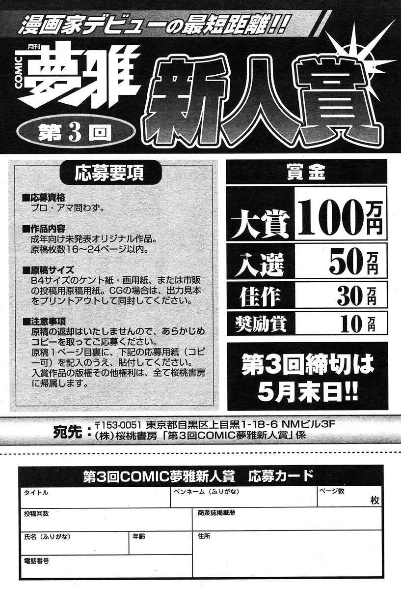 COMIC Muga 2004-03 418ページ