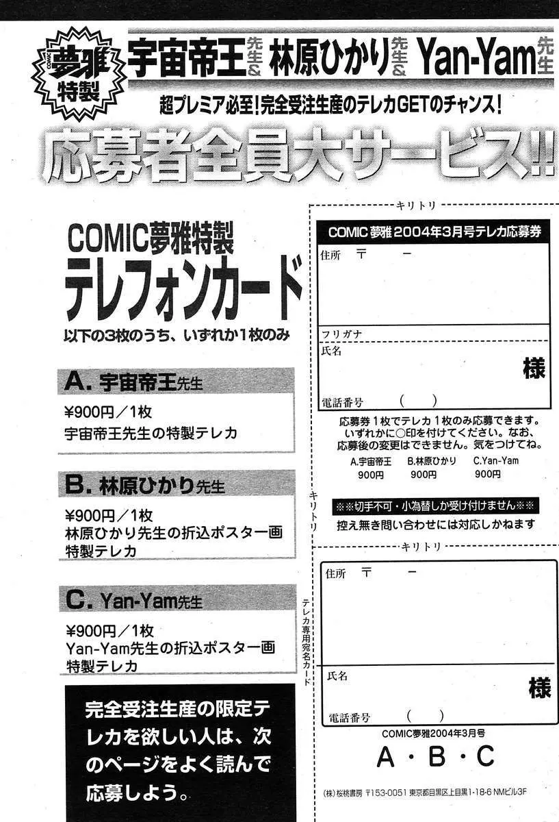 COMIC Muga 2004-03 420ページ