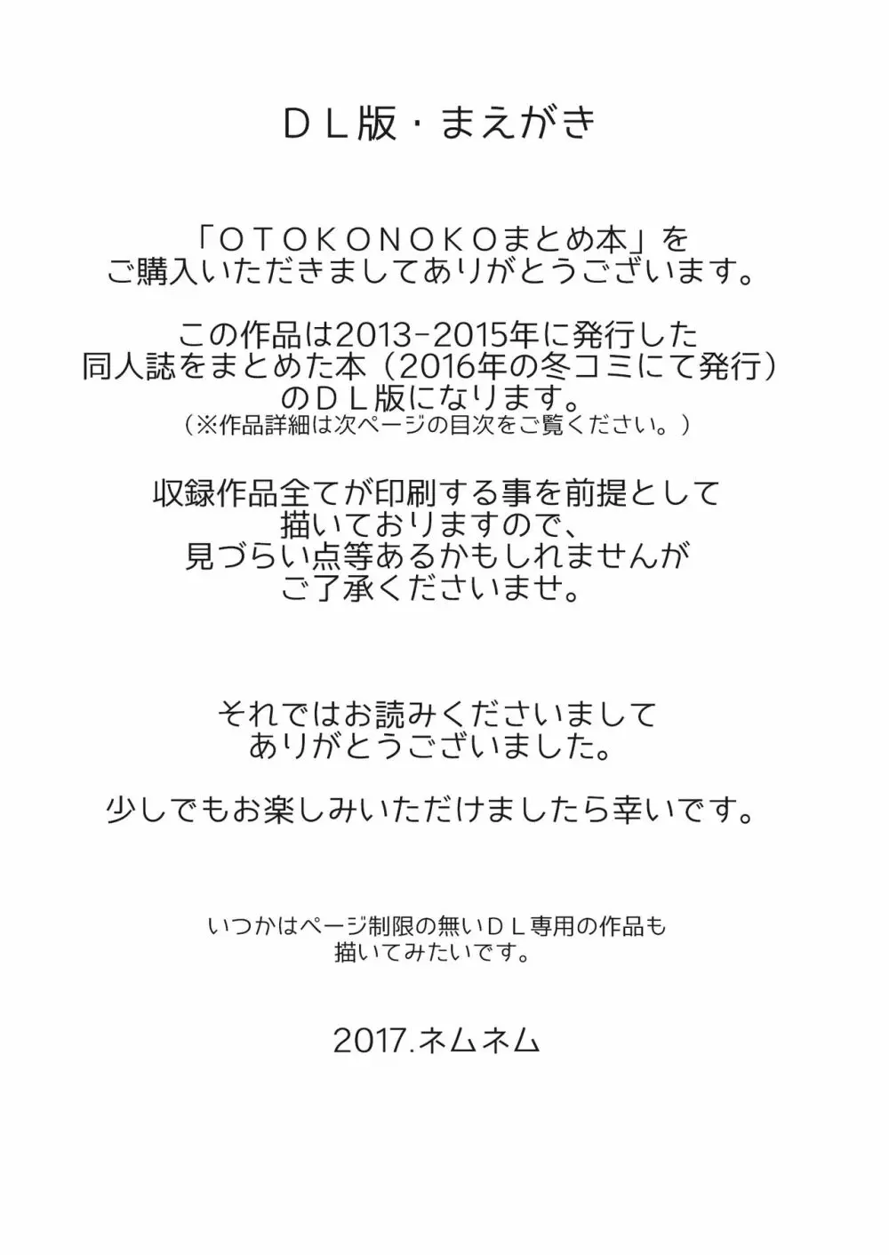 OTOKONOKOまとめ本 2013-2015+α 2ページ