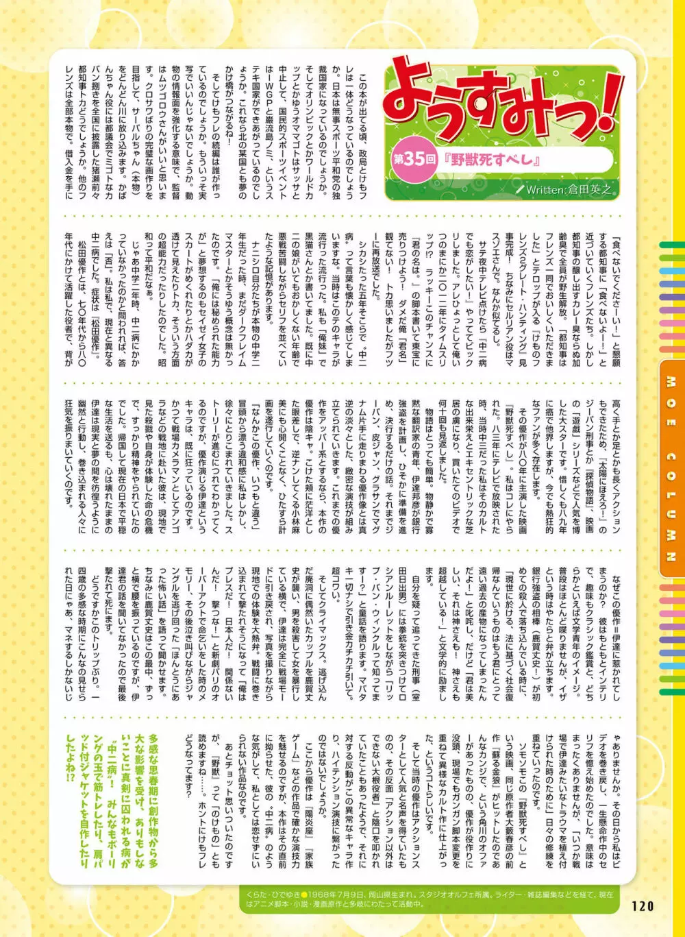 電撃萌王 2017年12月号 114ページ