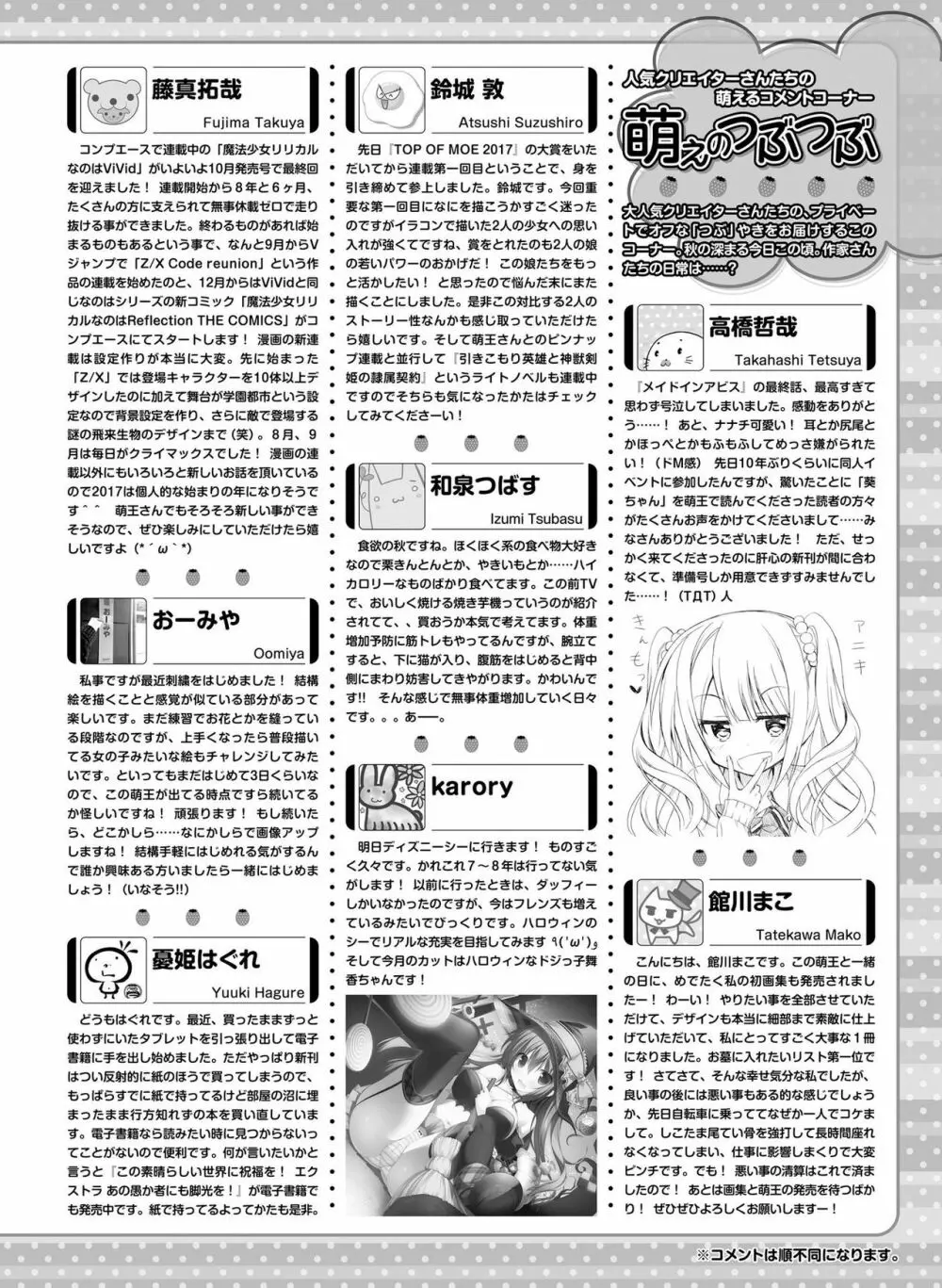 電撃萌王 2017年12月号 134ページ