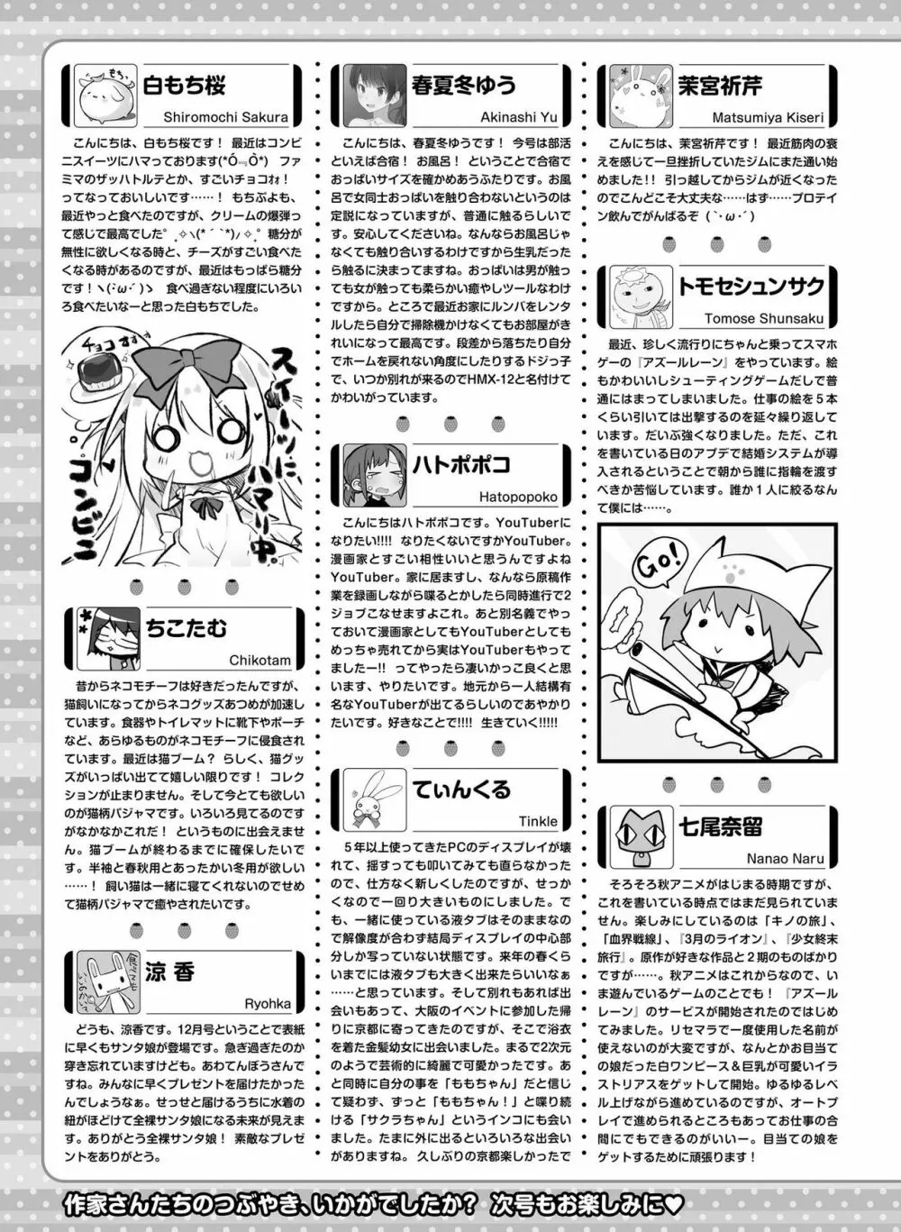 電撃萌王 2017年12月号 135ページ