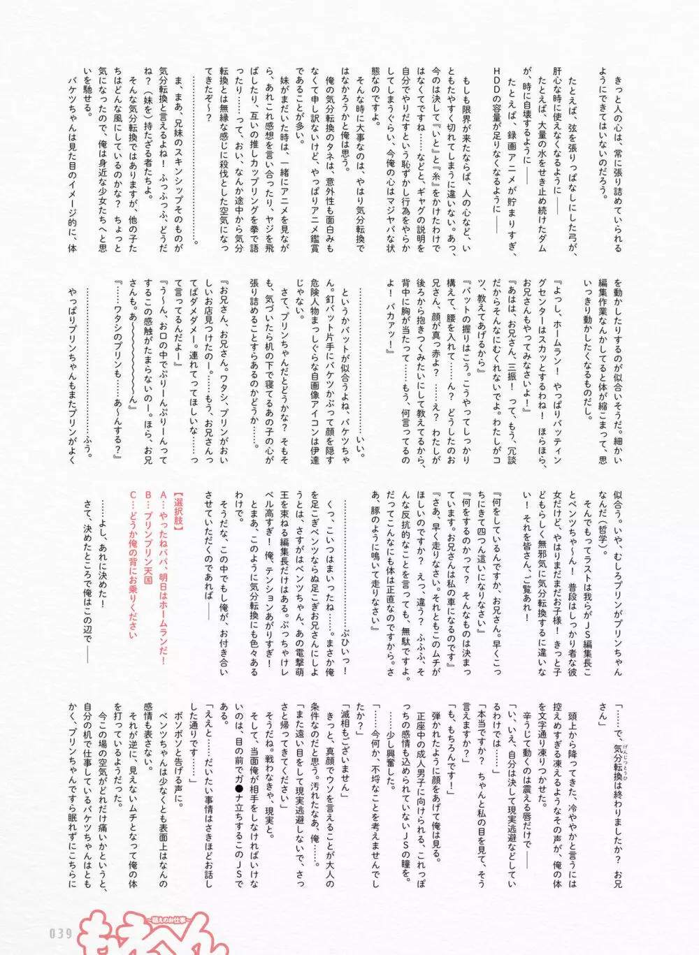 電撃萌王 2017年12月号 38ページ