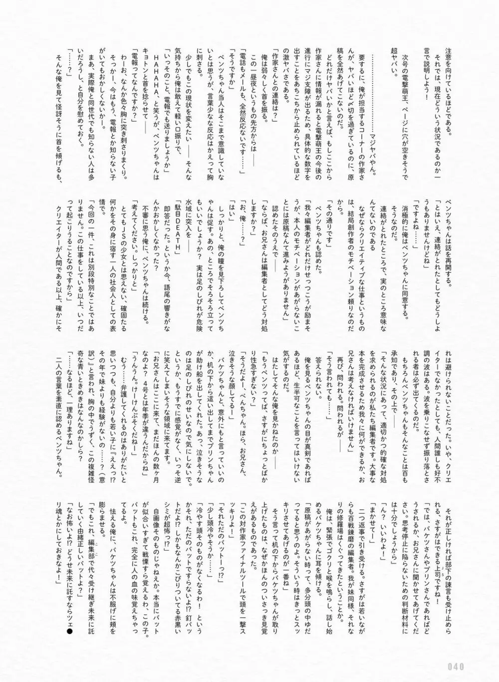 電撃萌王 2017年12月号 39ページ