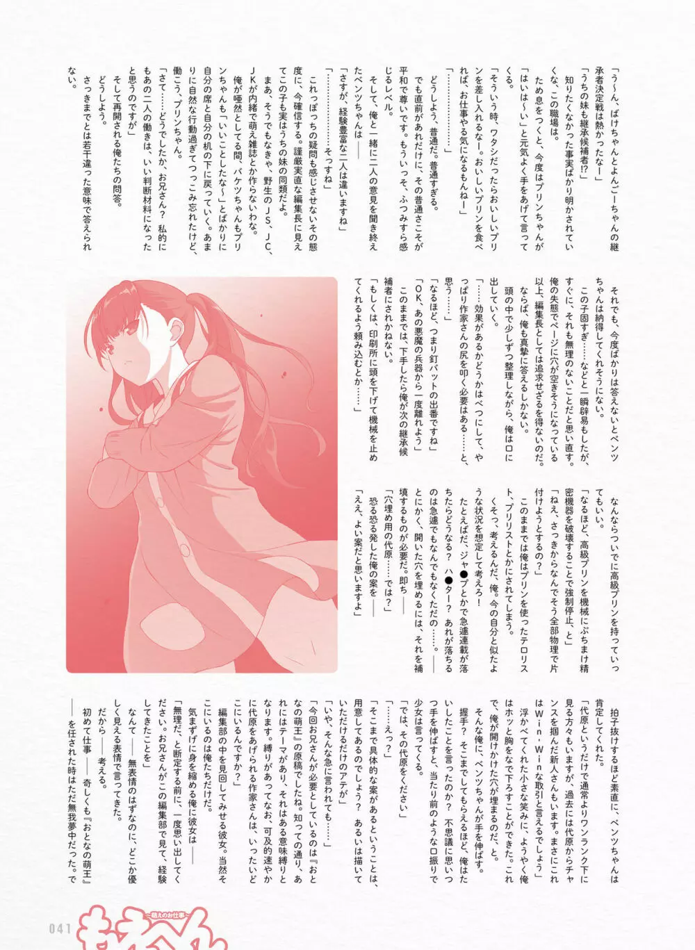 電撃萌王 2017年12月号 40ページ