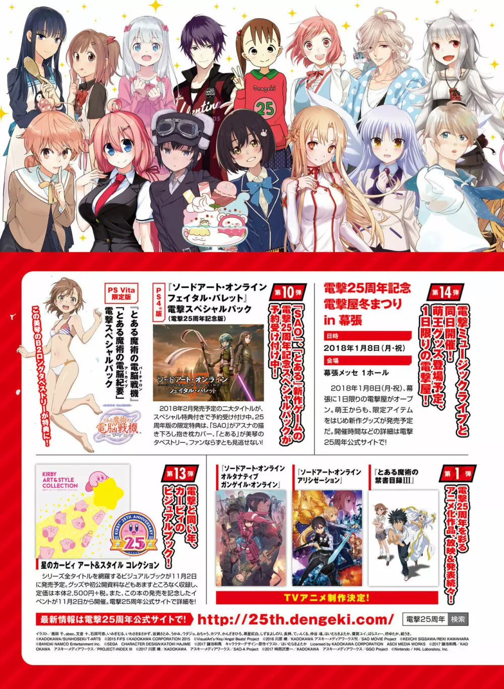 電撃萌王 2017年12月号 8ページ