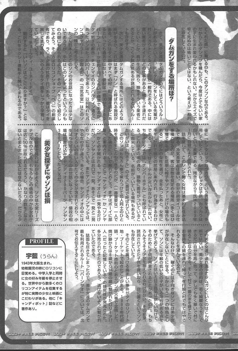 COMIC Muga 2004-09 151ページ
