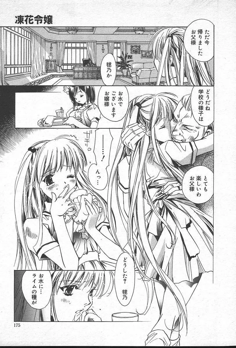 COMIC Muga 2004-09 175ページ