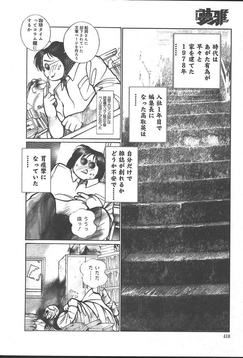 COMIC Muga 2004-09 418ページ