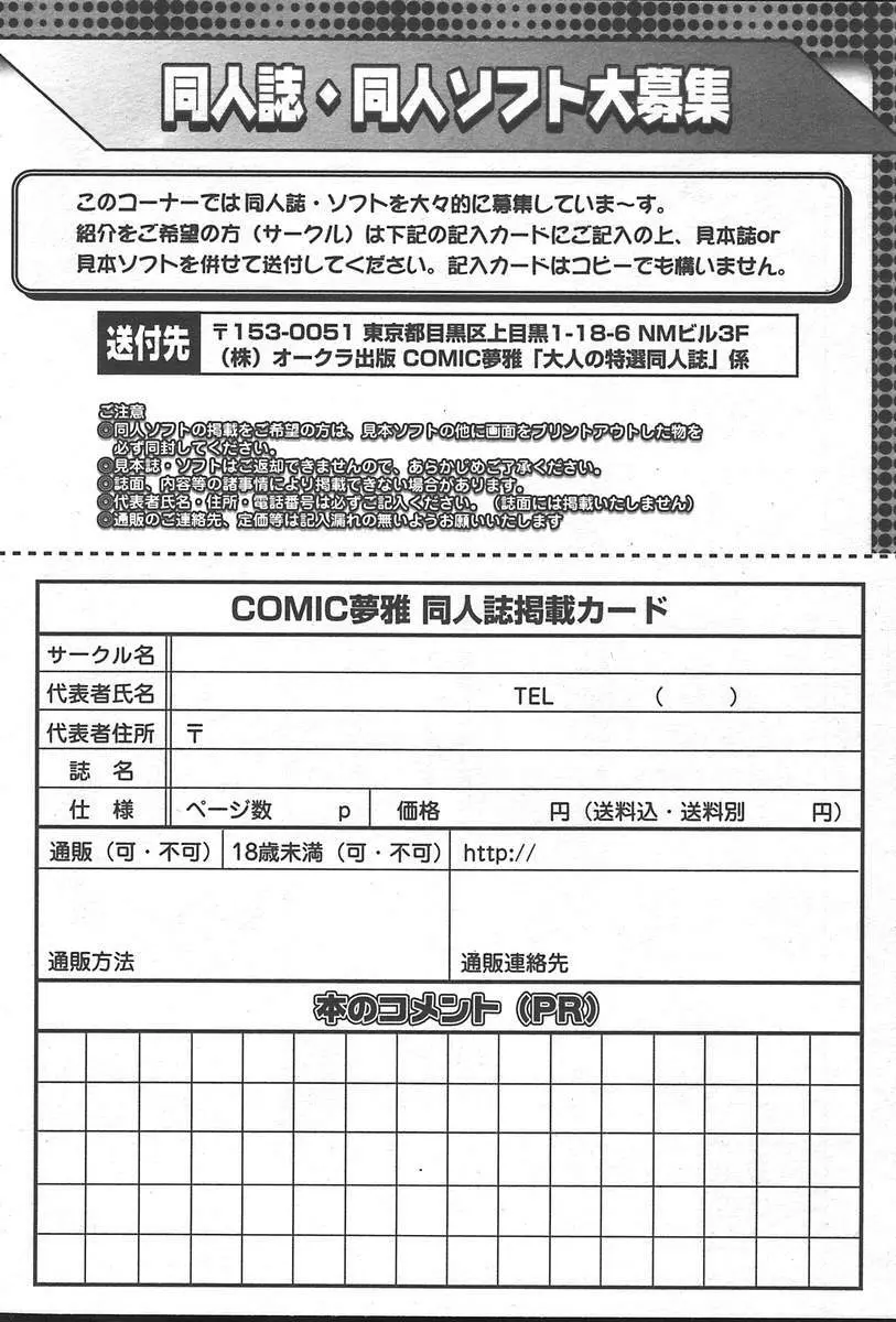 COMIC Muga 2004-09 440ページ