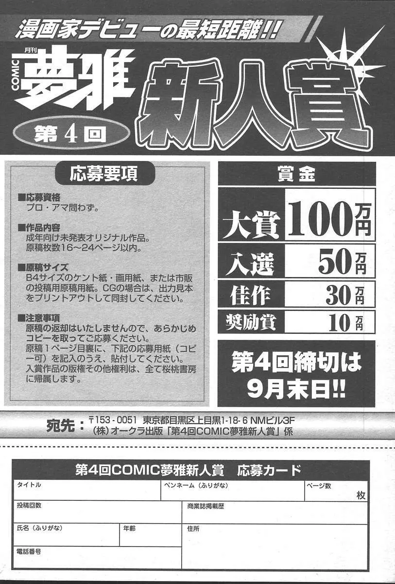 COMIC Muga 2004-09 452ページ