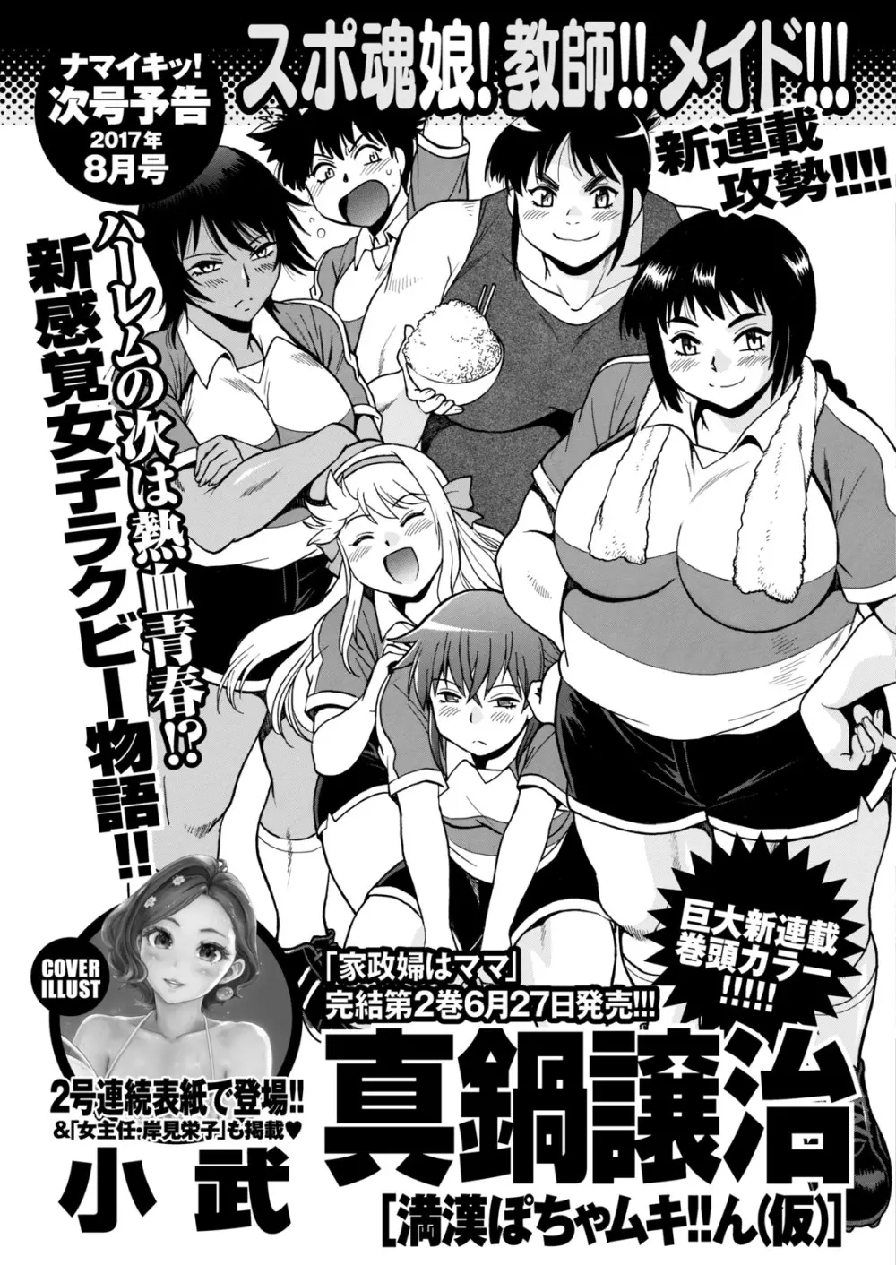 ナマイキッ！ 2017年7月号 219ページ