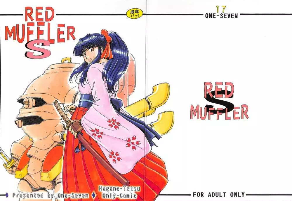 RED MUFFLER S 1ページ