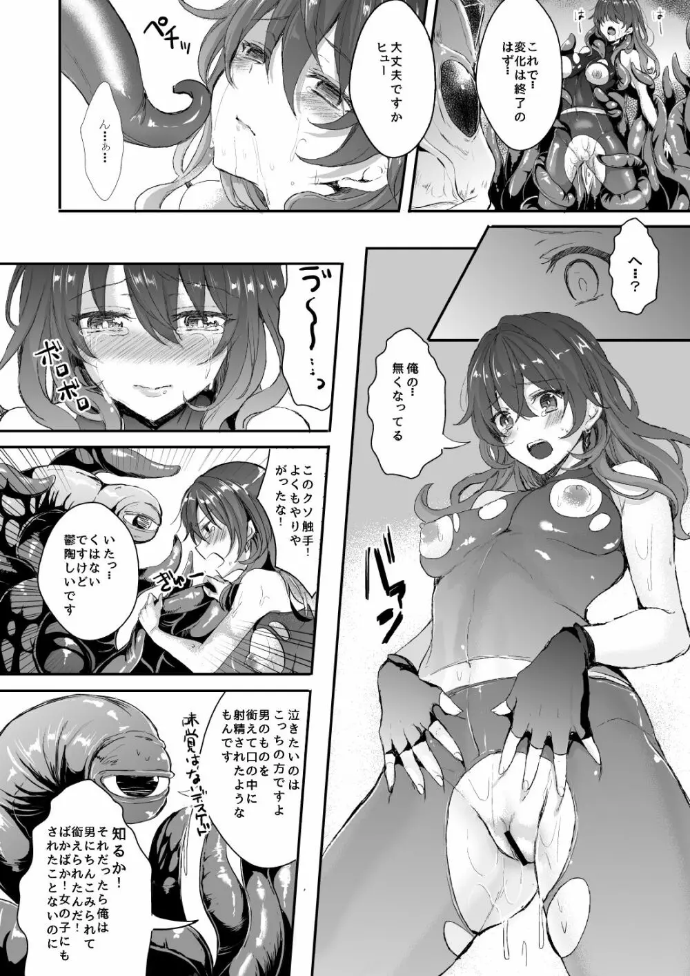 触手と女体化 20ページ