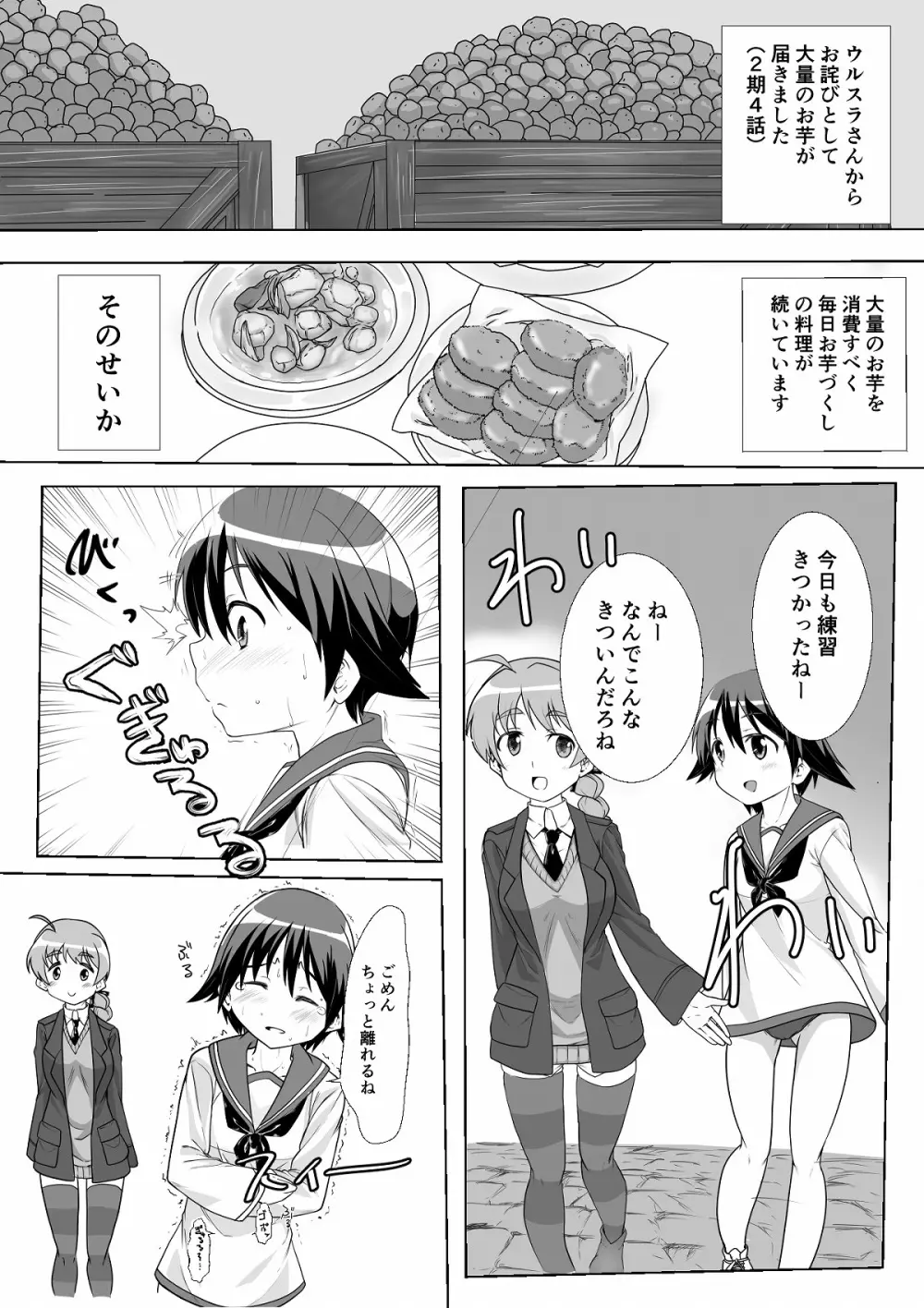 ストパンオナラ漫画 1ページ