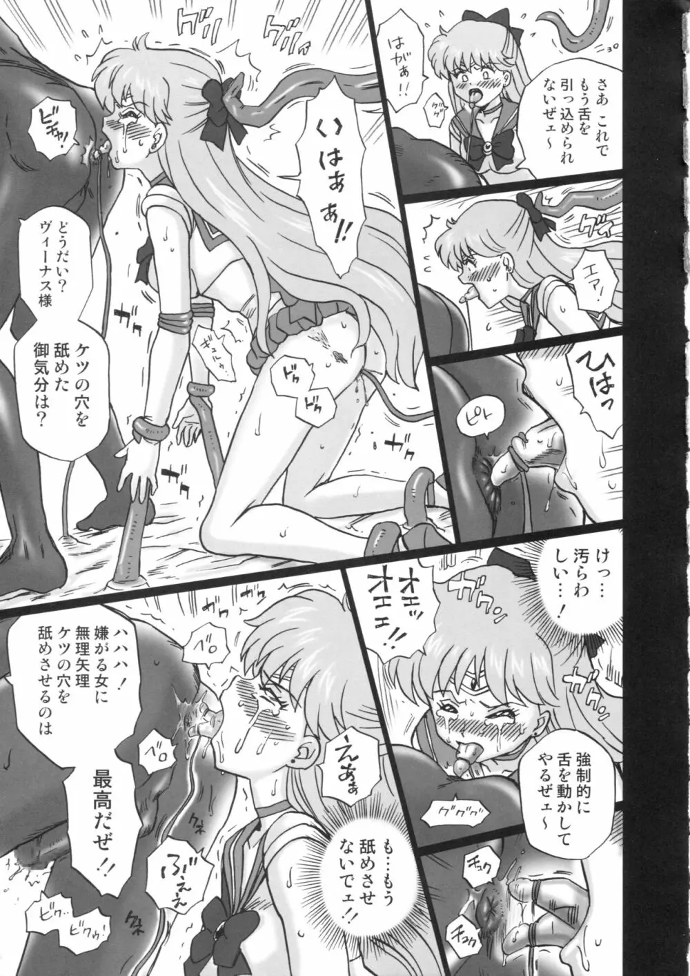 TAIL-MAN SAILORMOON 5GIRLS BOOK 14ページ