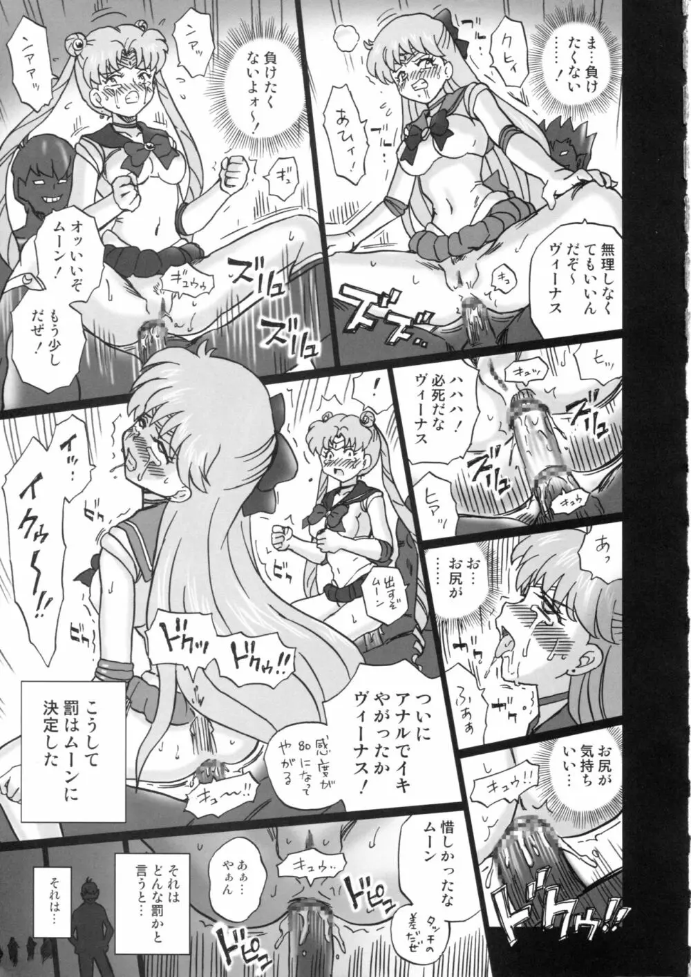 TAIL-MAN SAILORMOON 5GIRLS BOOK 30ページ