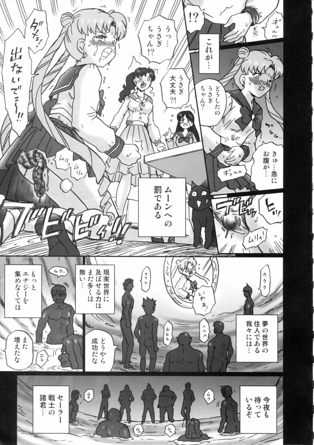 TAIL-MAN SAILORMOON 5GIRLS BOOK 32ページ