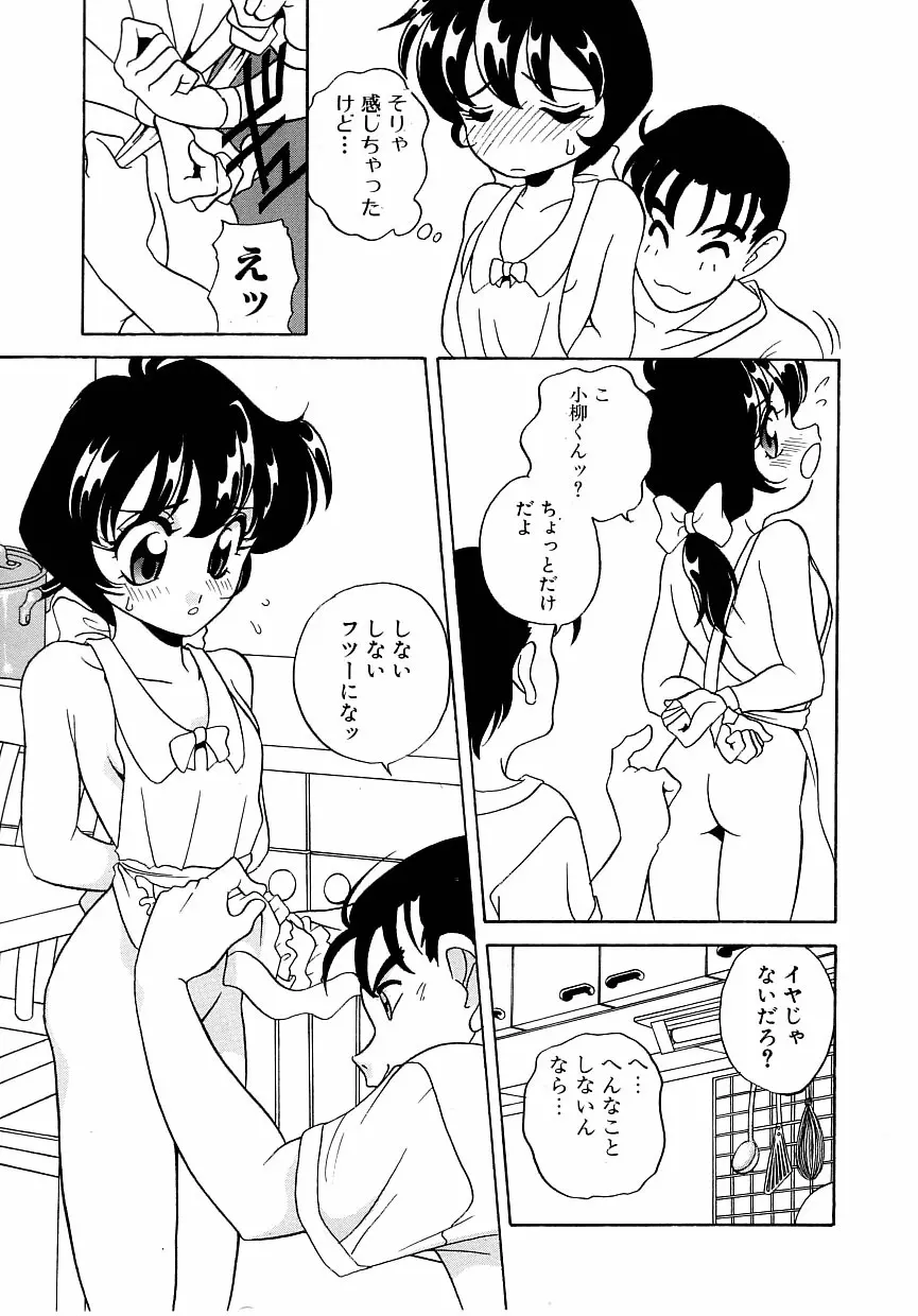 すぃーとちょっと 119ページ