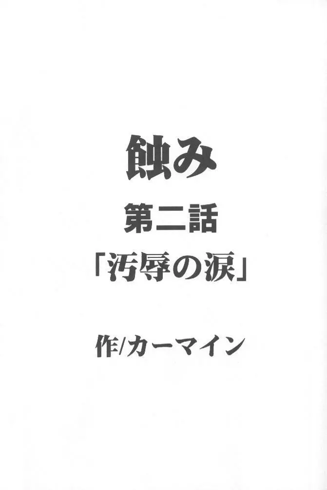 Mushibami 17ページ