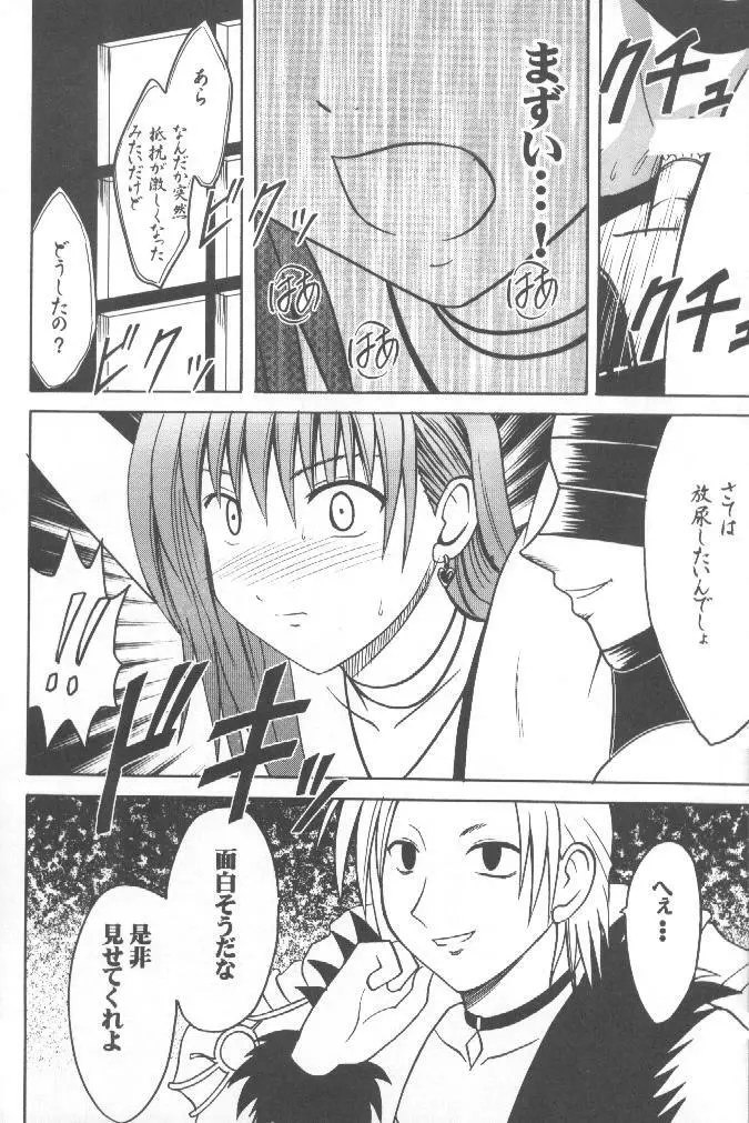 Mushibami 26ページ