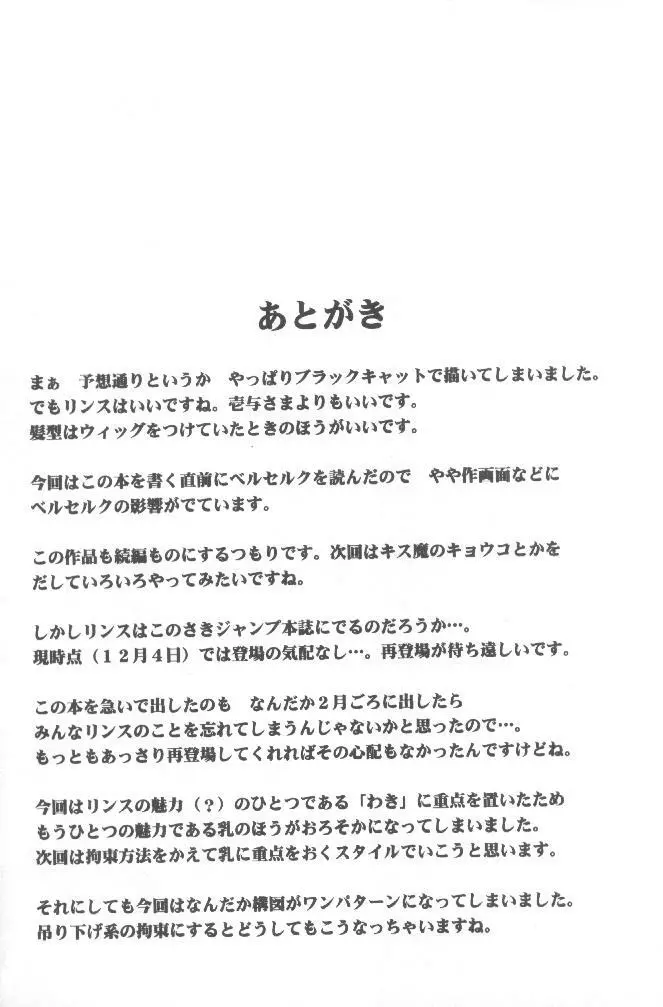 Mushibami 32ページ