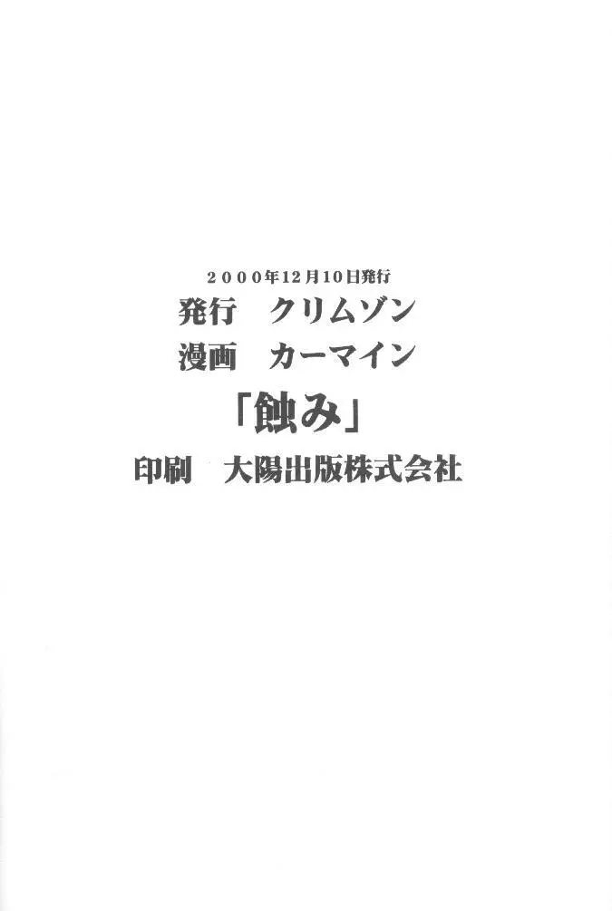Mushibami 34ページ