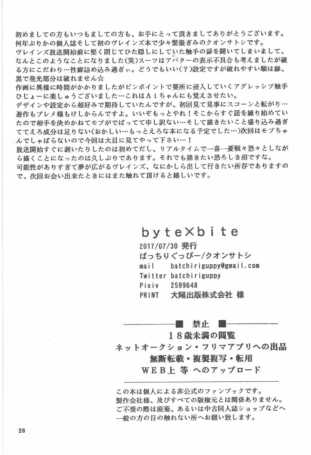 byte×bite 25ページ
