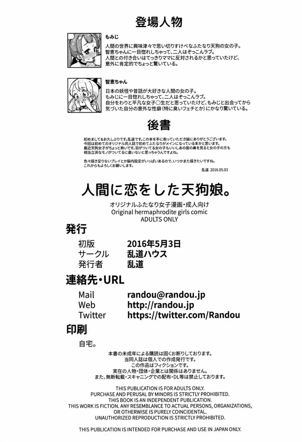 人間に恋をした天狗娘。 14ページ