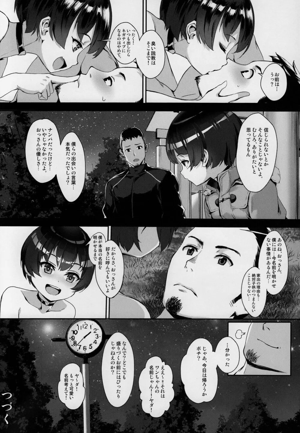 淫乱少年 「謎のビッチショタとおっさんの物語」 27ページ
