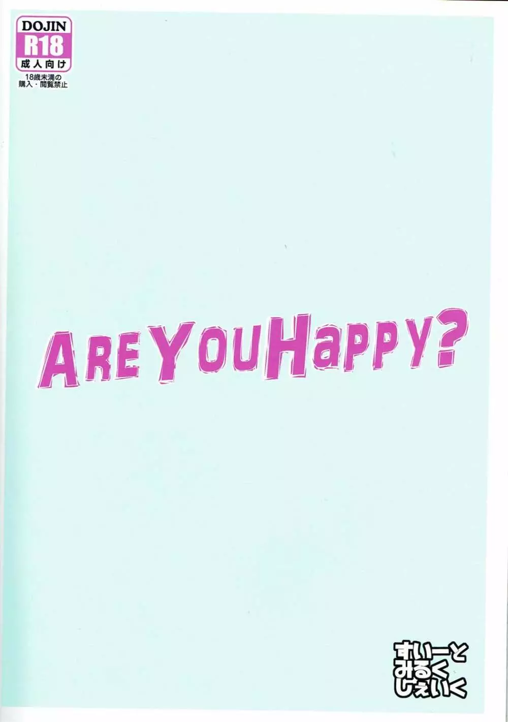 ARE YOU HAPPY？ 12ページ