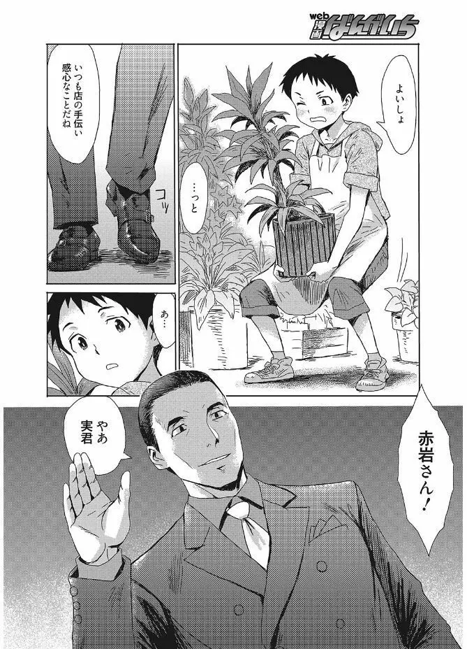 web 漫画ばんがいち Vol.12 4ページ