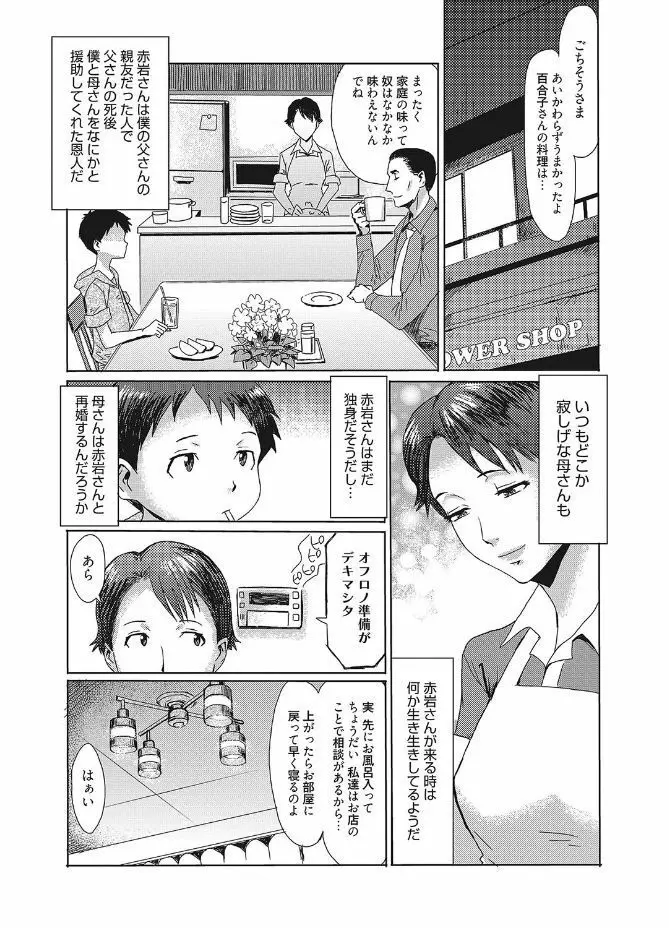 web 漫画ばんがいち Vol.12 5ページ