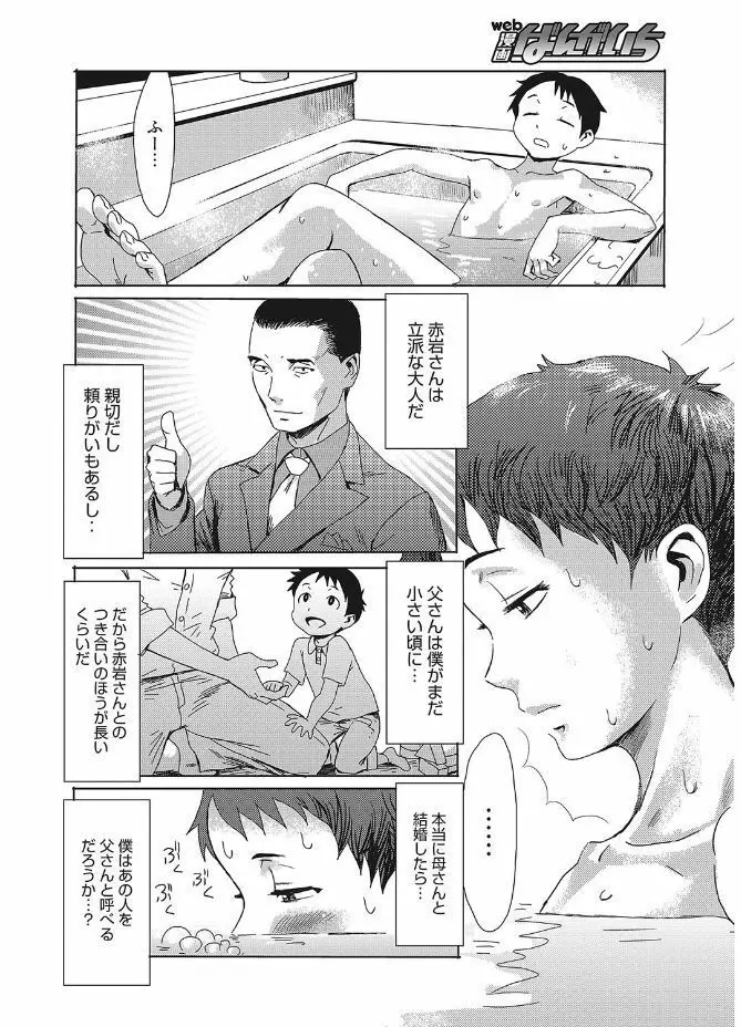 web 漫画ばんがいち Vol.12 6ページ