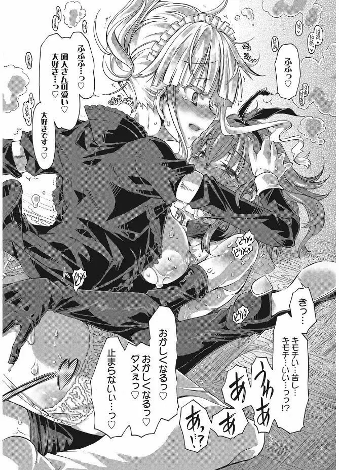 web 漫画ばんがいち Vol.12 76ページ